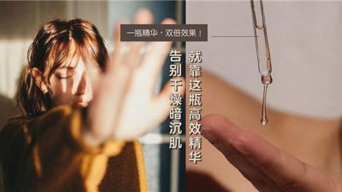 护肤 一瓶精华双倍效果 告别肌肤暗沉干燥 好用的精华排行榜