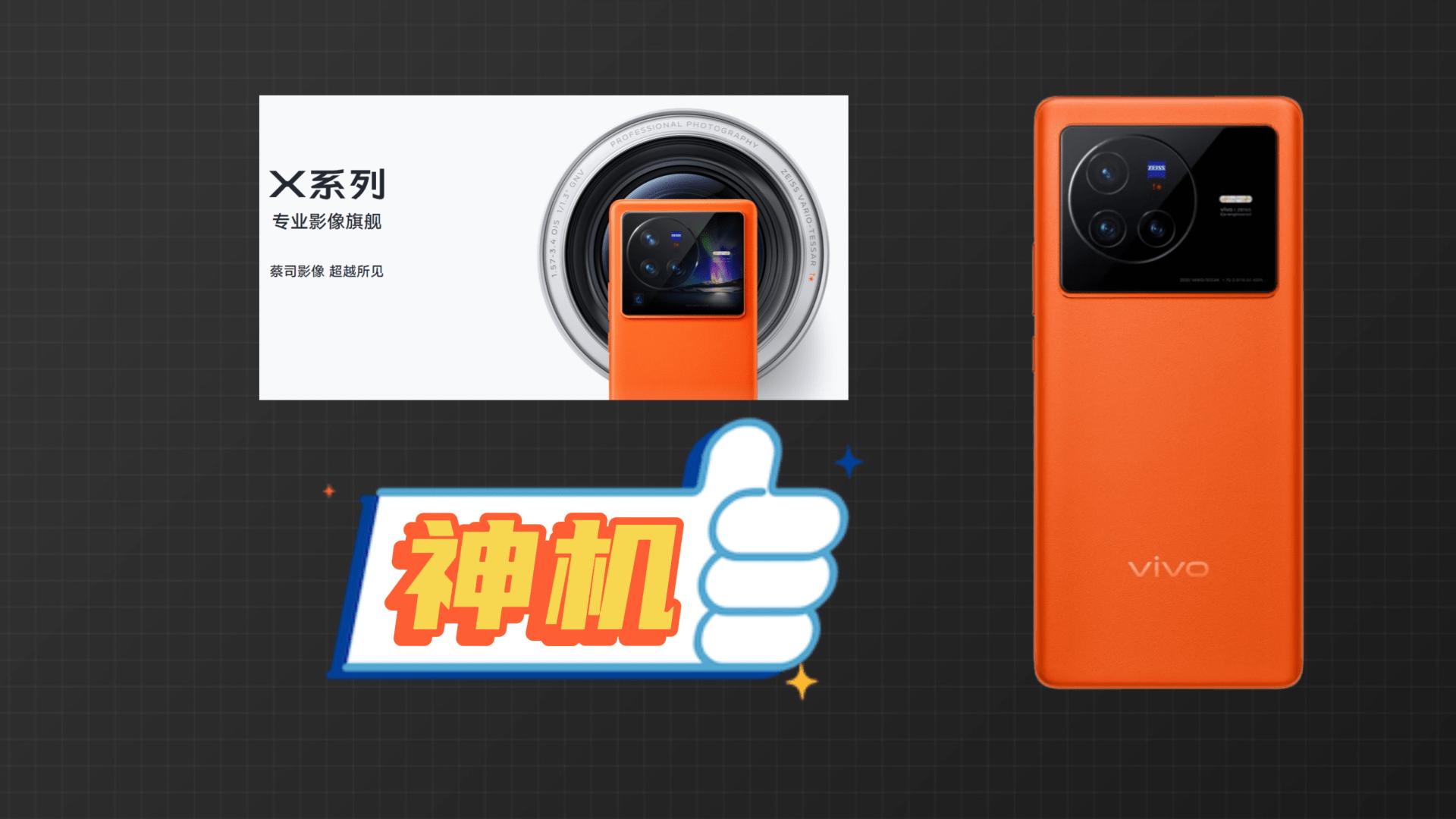 vivo x|vivo X80上手：天玑9000性能三件套，V1+芯片能为影像加几分？