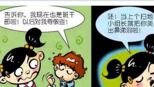 阿衰漫画|阿衰漫画之衰衰当上班干部：第一件事是提醒大脸妹对他尊重一些！