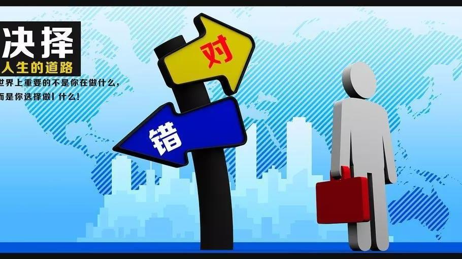 大学|123未来教育平台：专业选择和职业选择
