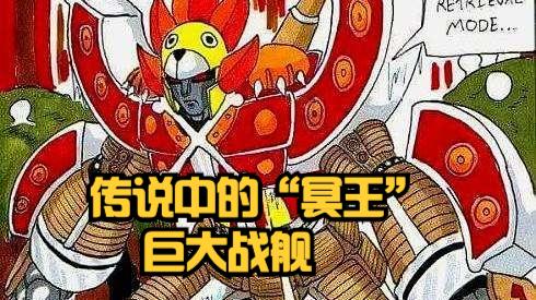 海贼王|海贼王1055话，第3块红色历史正文出现，桃之助是下一个四皇？