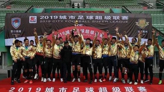 中超|陈戌源尴尬了！中国足球“城市联赛”将诞生，正式冲击中超联赛