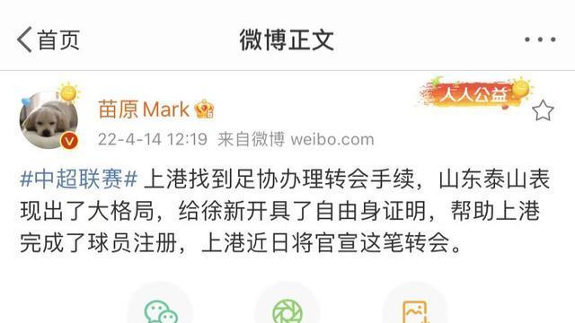 中国足协|足协参与徐新将加盟海港，传言被证实：这和命令俱乐部有区别吗