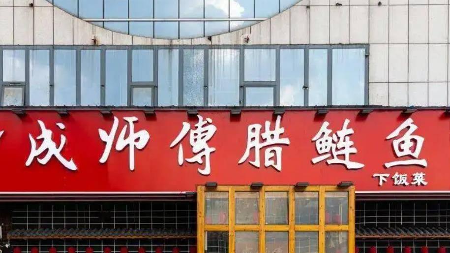 曾经在长沙爆红的腊鲢鱼，怎么就不行了？