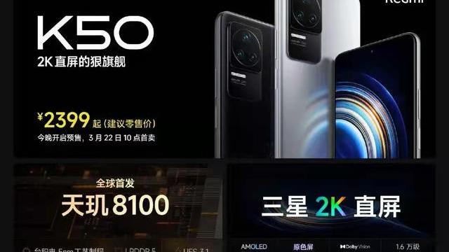 红米手机|红米最新发布的K50 Pro、K50、K40S、哪个更适合购买？