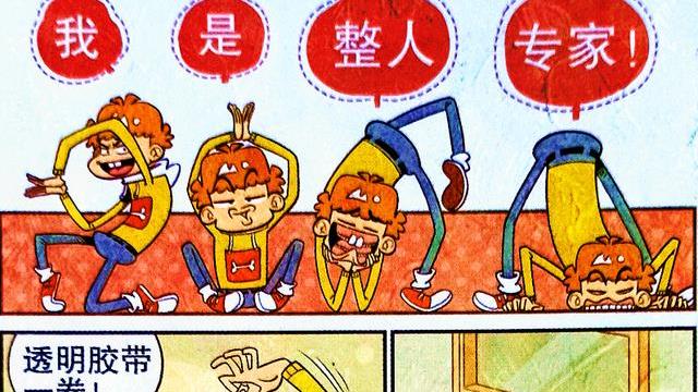 漫画|“胶带游戏”风靡校园，衰衰玩嗨了，脸妹的“琴魔”造型亮了