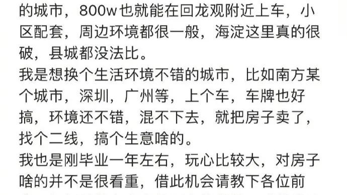 北京市|腾讯员工认为：北京户口和北京房子都没有什么意义！