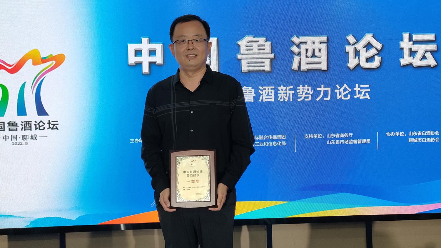 中国鲁酒论坛在聊城举行 醉一斗集团参赛论文斩获一等奖