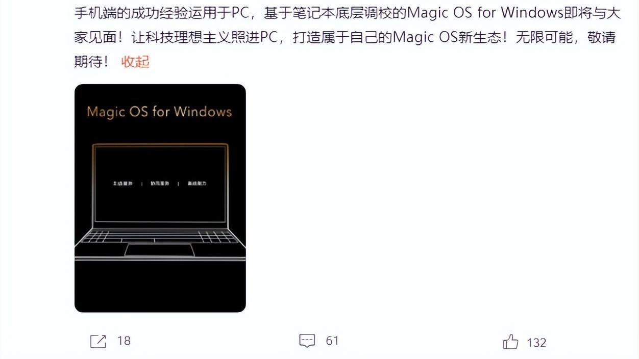 荣耀|四年磨一剑 荣耀Magic OS for Windows战略落地荣耀笔记本