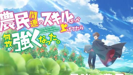 |男主以一流农民为目标，本想安心种地，却被公主缠上并做起冒险者