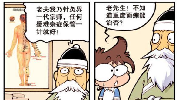 漫画|“一代宗师”重出江湖，奋豆“玉树临风”，小桂子：简直帅爆了