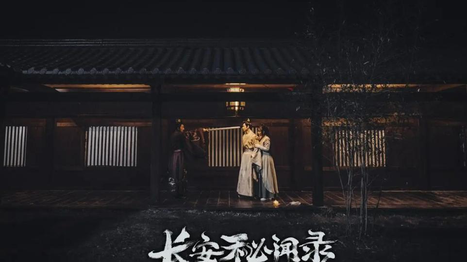 《长安秘闻录》这部微短剧为什么能够这么受欢迎呢？