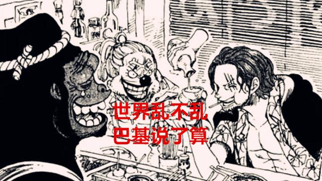 |海贼王1056话情报：破天荒，30年了，海军大将终于也有悬赏令了