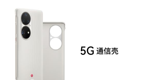 5g通信|华为P50 5G通信壳上架：4G秒变5G，售价799元
