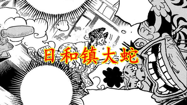 海贼王|海贼王1041话：桃子不想开国，日和海楼石镇大蛇，德雷克仰卧起坐