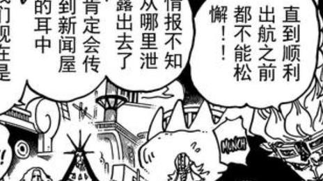 海贼王|海贼王1052话：阿普卖情报大赚一笔，同盟继续存在，超新星成笑话