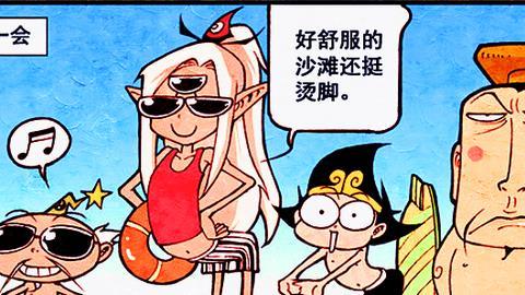 漫画|帝哥遭遇“沙滩危机”，太白另类引路成传奇，享受竟秒变沙漠求生