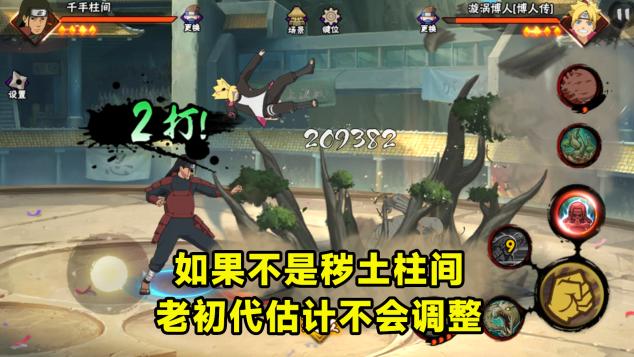 忍者|老初代沾了秽土柱间的光？如果不是统一秘卷CD，确实看不到希望！