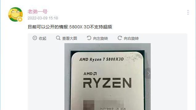罗技|Ryzen 7 5800X3D CPU谍照曝光：不支持超频