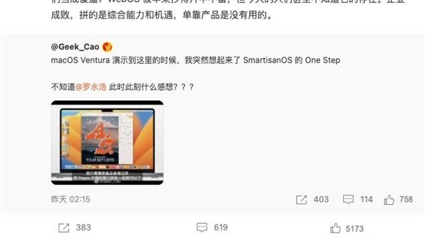 小米科技|罗永浩吐槽苹果抄袭引热议 网友：母公司技术下放而已