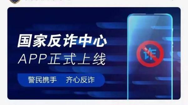 |安装了国家“反诈中心app”又卸载了，94万就这样被骗了