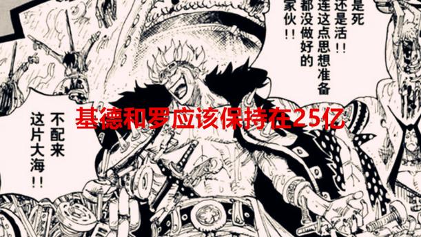 非人哉|海贼王1058话：漫画中存在四处不合理的地方，罗和基德悬赏虚高了