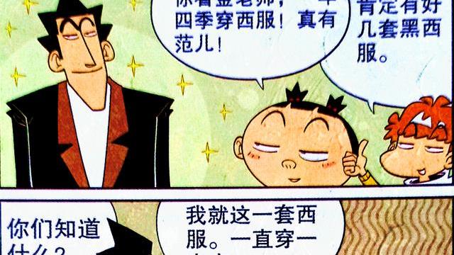 学霸|邋遢老师秀“下限”，西装革履全是表面，学霸：还真是十年磨一剑