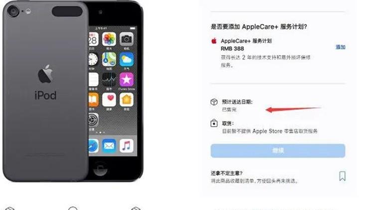 芯片|是清库存还是卖情怀？苹果第七代iPod Touch一天售罄惹争议