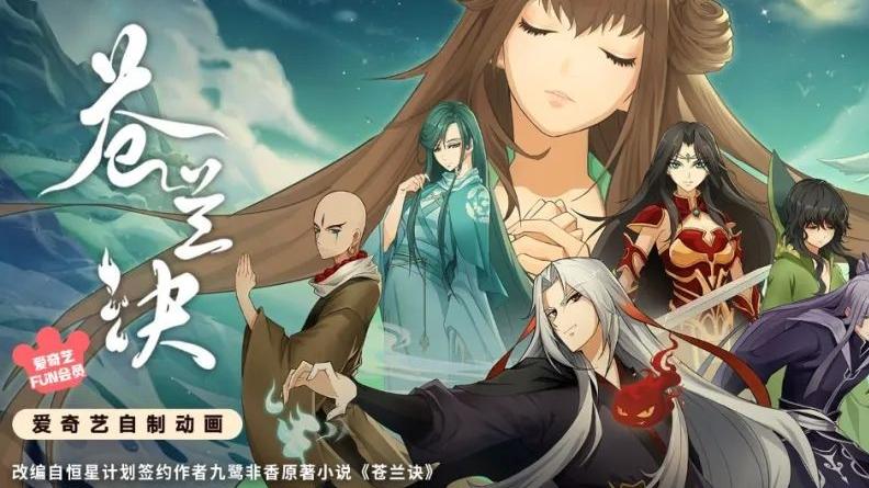 苍兰诀|刚开播就上演1V1大战，暑期就看《苍兰诀》动画了！