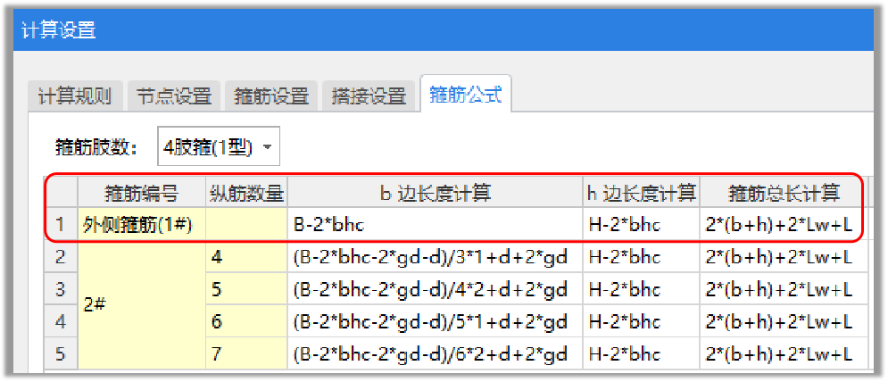 手工如何计算外围箍筋长度？