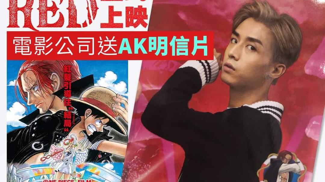 海贼王|《海贼王》成香港天团踏脚石？动漫粉看剧场版被赠MIRROR明信片