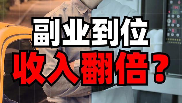 自媒体|疫情期间，可以在家做这两个副业，每天300左右！