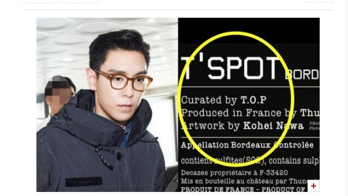 T.O.P|离开Bigbang的T.O.P，变身红酒企业家？曾自曝买了葡萄酒庄