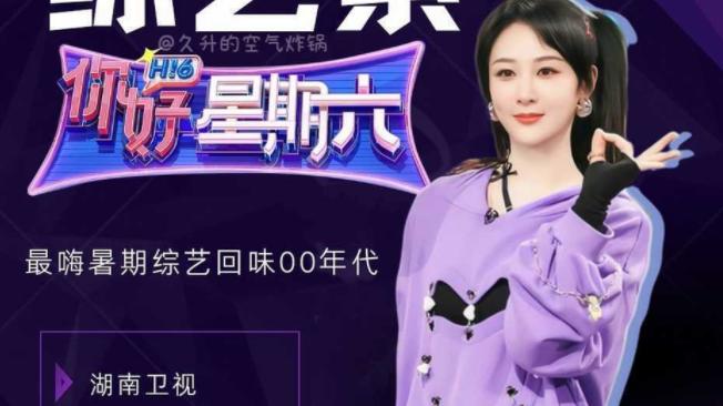 杨紫|你好，星期六：许嵩串烧连唱，檀健次给杨紫贴刘海，翟子路有点惨