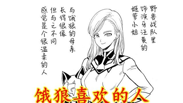 邦古|一拳重制215：饿狼洗白，继承银色獠牙称号，喜欢战队女演员