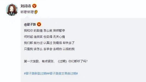 刘诗诗|歌词暗示已分手，刘诗诗发文让粉丝听好友歌曲，疑似官宣离婚前兆