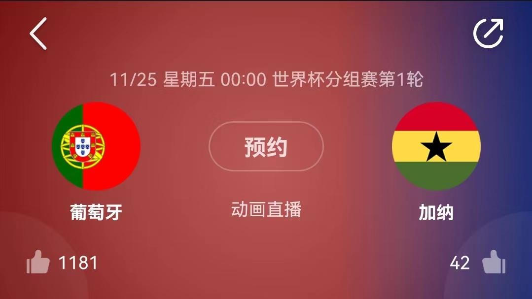 卡塔尔世界杯竞猜预测（附扫盘）：葡萄牙VS加纳+巴西VS塞尔维亚