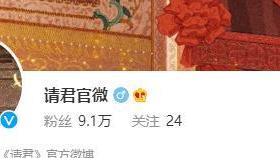 任嘉伦|请君官方微博粉丝破九万，预约人数迟迟不上，任嘉伦角色人气高