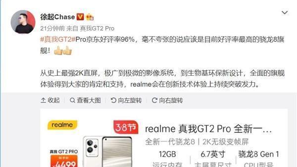 realme|realmeV25内存可扩展到19GB徐起：目前GT2Pro好评最高骁龙8旗舰