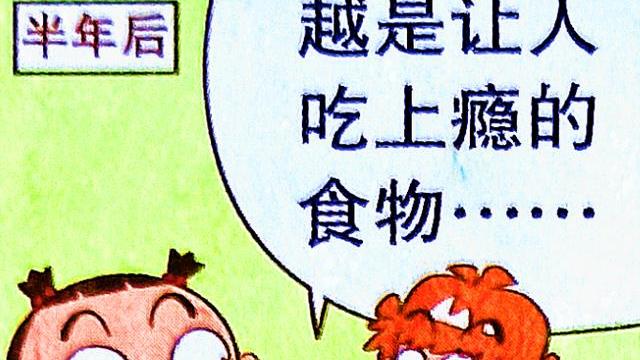 漫画|小衰深陷“糖果风波”，脸姐却一语道破真相，无知才是罪魁祸首