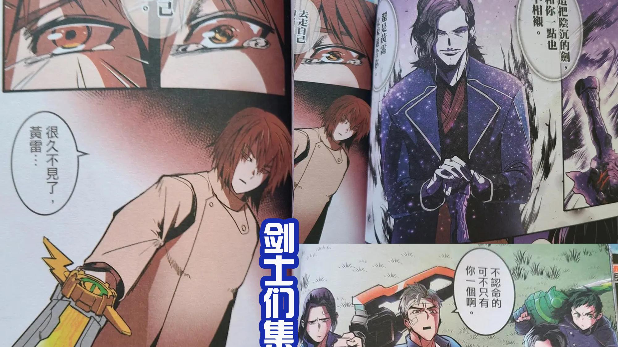 漫画|圣刃最新港漫，十圣刃形态登场，击败圣主，最终BOSS登场！