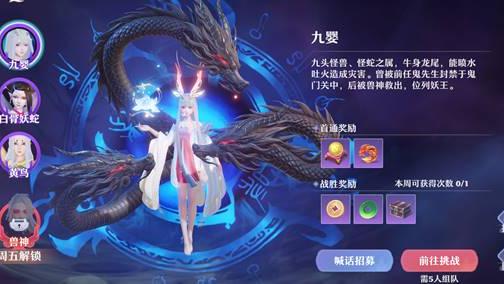 牛魔|仙盟学院丨妖王九婴挑战攻略，助力道友顺利过关