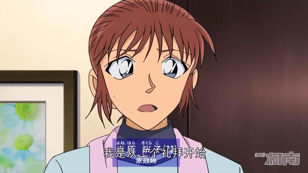 名侦探柯南|她是《名侦探柯南》里最倒霉的角色，打工就会碰上案件