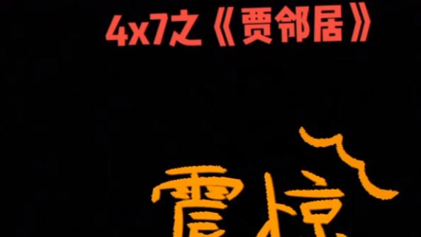 许敏|许敏的假邻居是替音，所谈内容应该不假