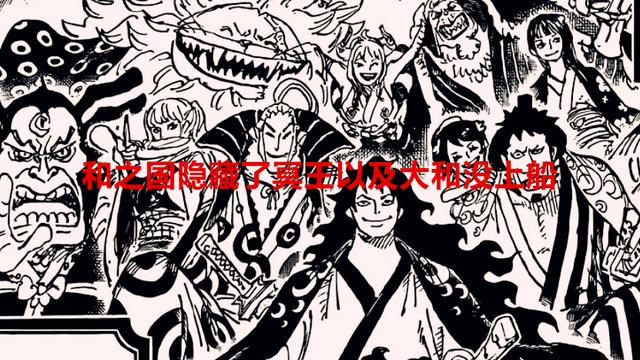 海贼王|海贼王1057话：长达4年的和之国篇终于结束了，网友用两个字形容