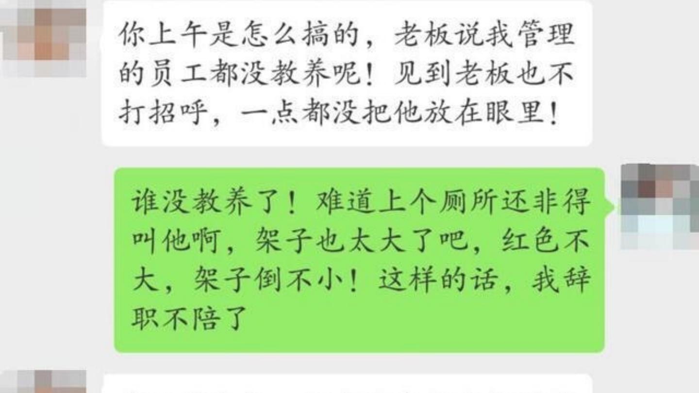 |员工上厕没和老板没打招呼，开会被点名批评，结果隔天老板蒙了