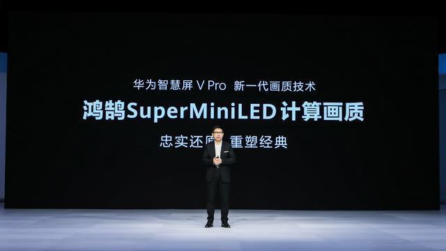 华为智慧屏|华为智慧屏V Pro发布：好画质不挑片源，华为彻底发力了