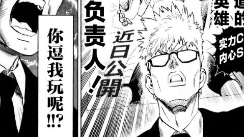 考斯特|一拳超人番外：英雄协会挑选骨干精英，只为完成让人无语的工作