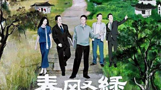 高鑫|徐百慧，高鑫倾情演绎《春风又绿江南岸》定档5月25日来袭！