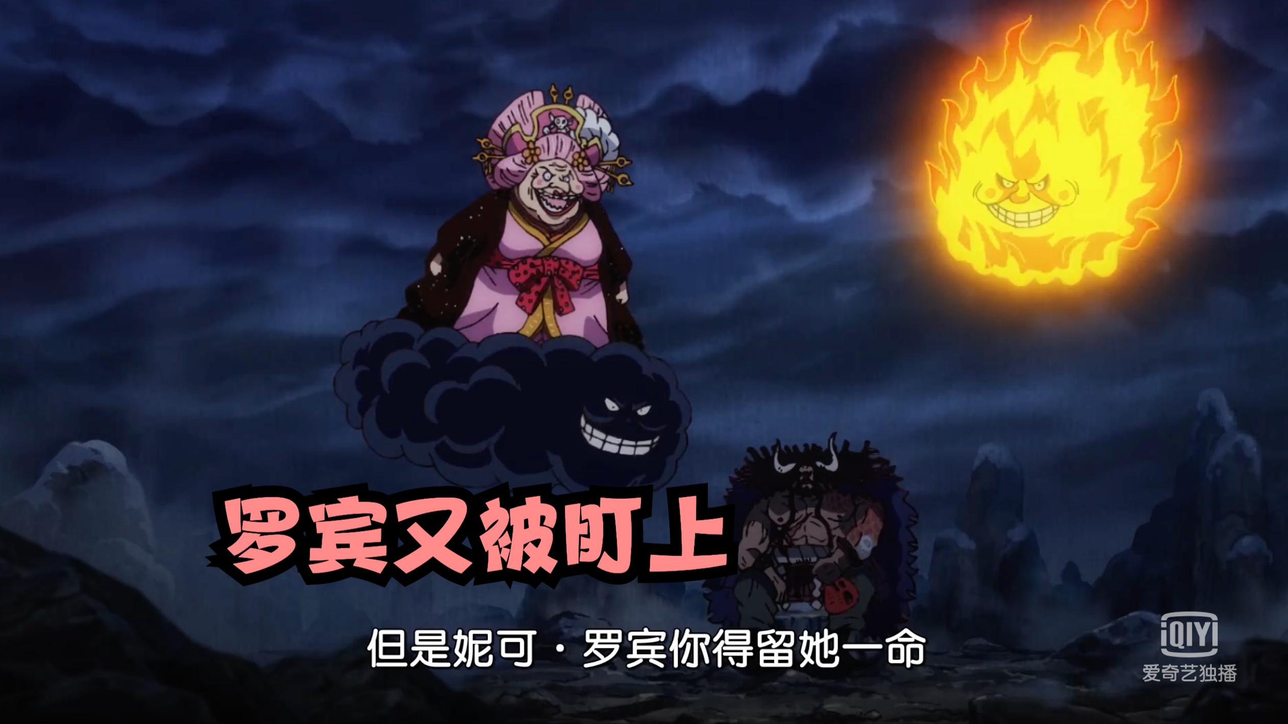 凯多|海贼王1014集更新！罗宾又被盯上，大妈赠凯多“幻兽种”果实